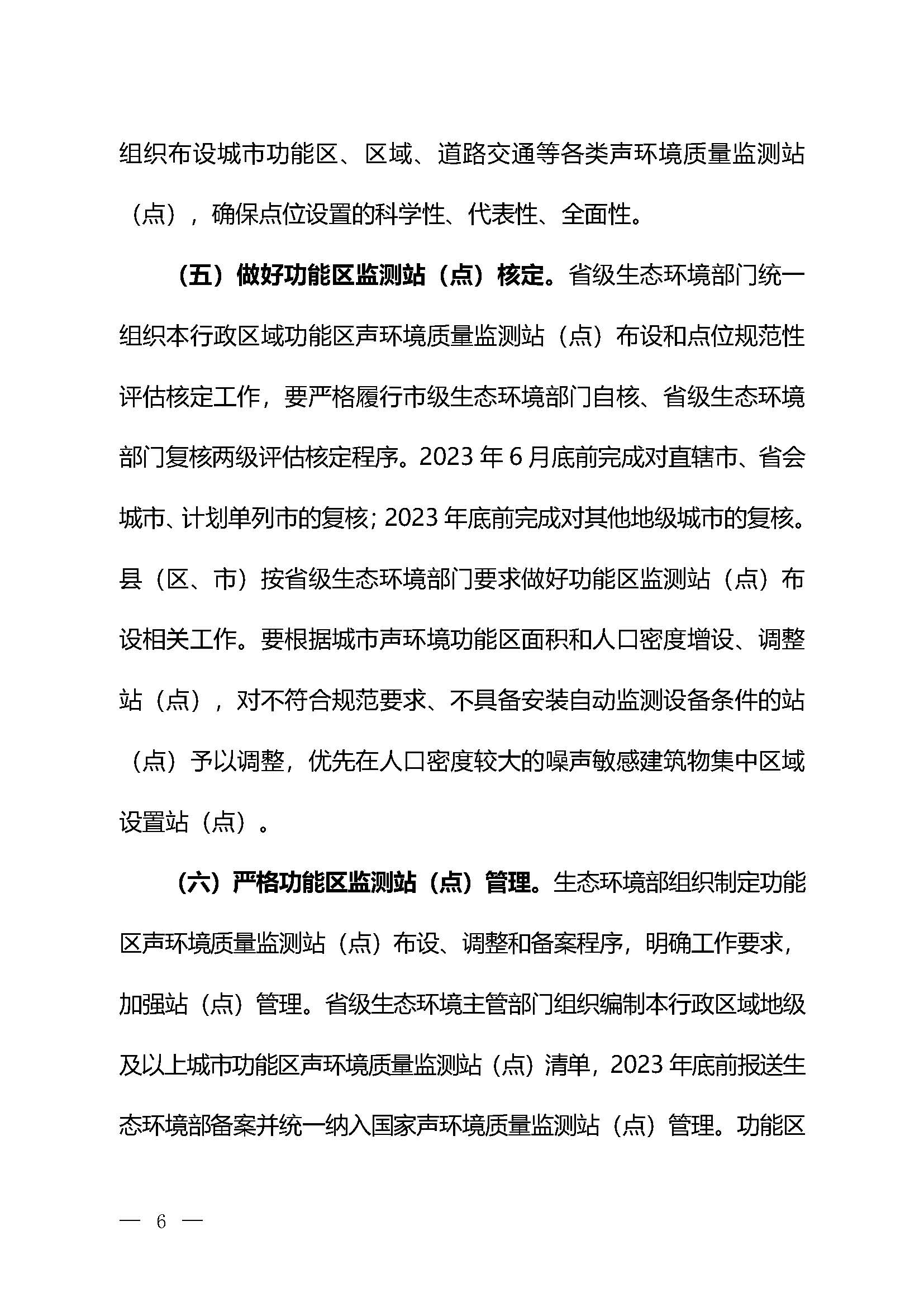 《關(guān)于加強(qiáng)噪聲監(jiān)測(cè)工作的意見（征求意見稿）》_頁面_03