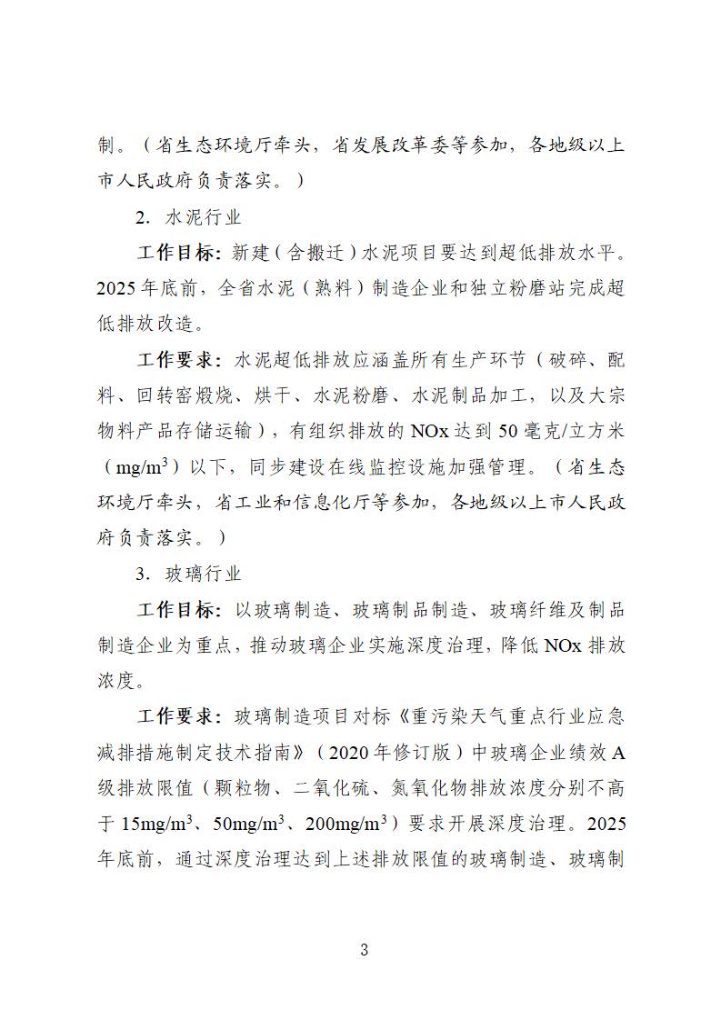 廣東省臭氧污染防治（氮氧化物和揮發性有機物協同減排）實施方案（2023-2025年）_頁面_03