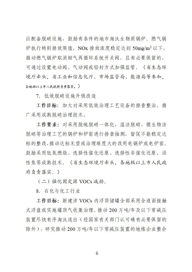 廣東省臭氧污染防治（氮氧化物和揮發性有機物協同減排）實施方案（2023-2025年）_頁面_06