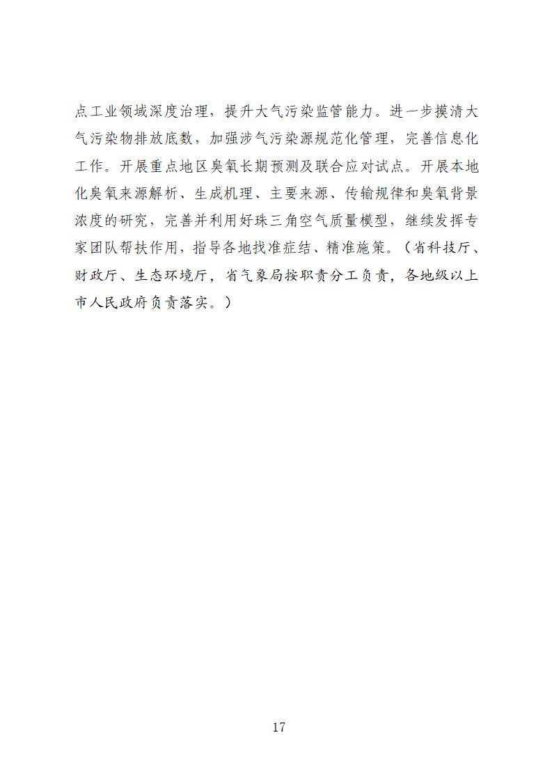 廣東省臭氧污染防治（氮氧化物和揮發性有機物協同減排）實施方案（2023-2025年）_頁面_17