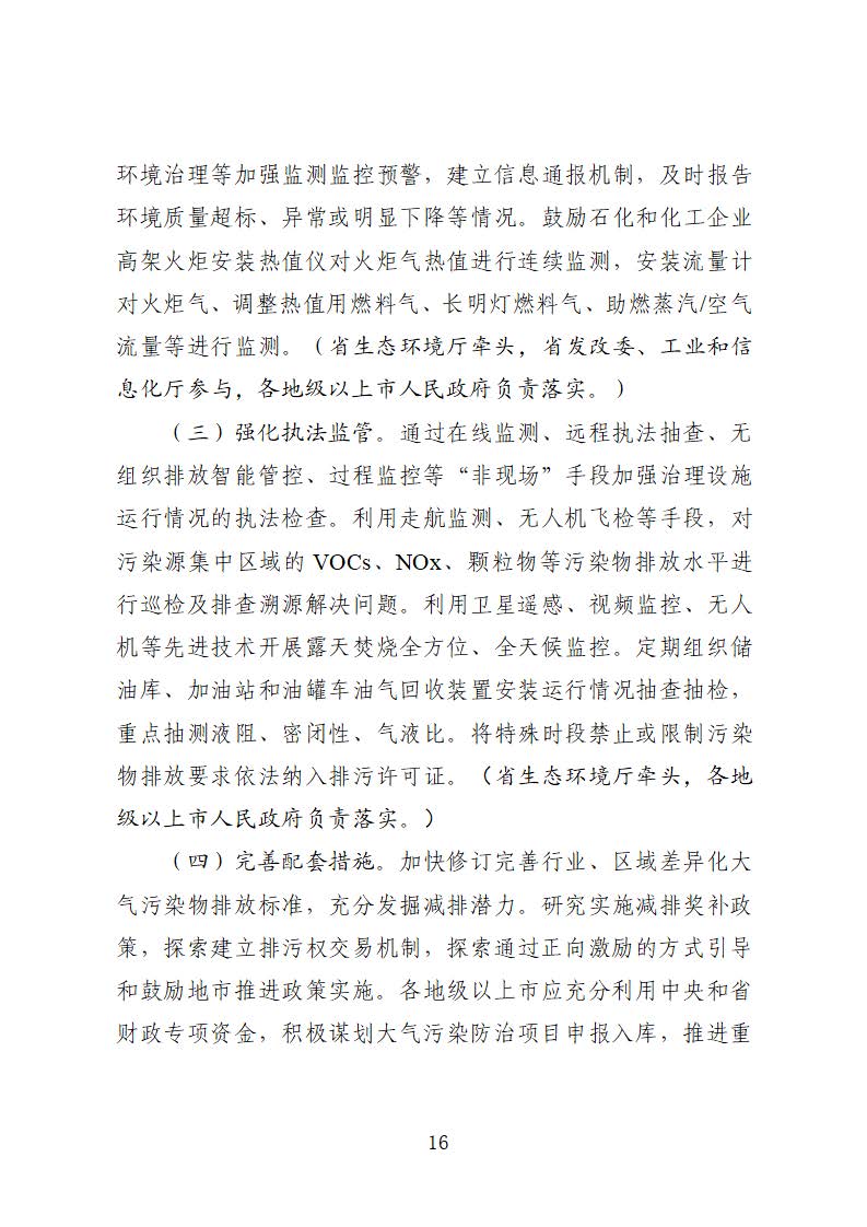 廣東省臭氧污染防治（氮氧化物和揮發性有機物協同減排）實施方案（2023-2025年）_頁面_16