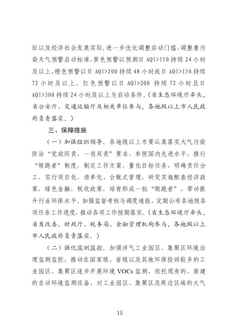 廣東省臭氧污染防治（氮氧化物和揮發性有機物協同減排）實施方案（2023-2025年）_頁面_15