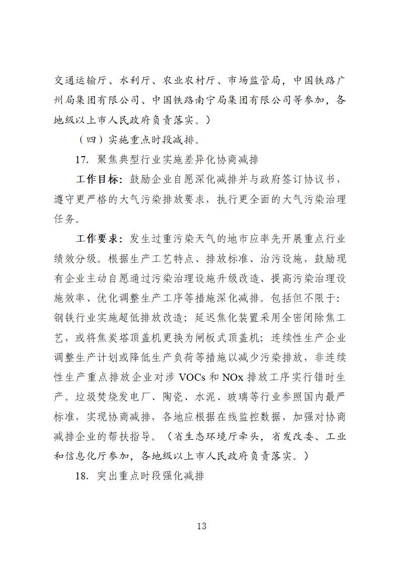 廣東省臭氧污染防治（氮氧化物和揮發性有機物協同減排）實施方案（2023-2025年）_頁面_13