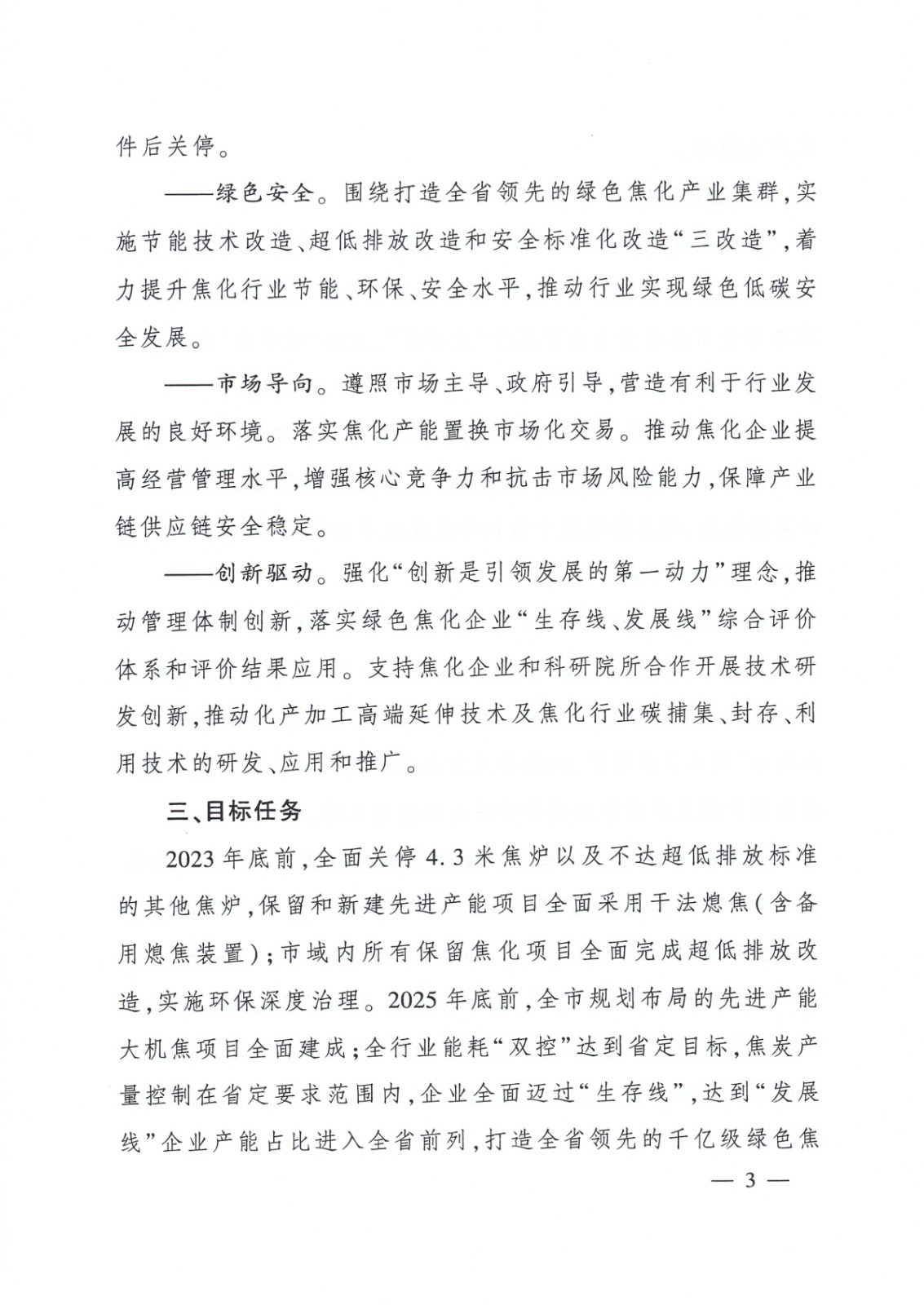 臨汾市焦化行業(yè)高質(zhì)量發(fā)展方案_頁面_03